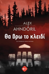 Enlarge image Cover: I Will Find the Key - S. Patakis