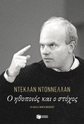 Cover: The Actor and the Target - S. Patakis