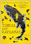 Cover: Julia and the Shark - S. Patakis