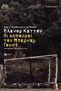 Cover: Birnam Wood - S. Patakis