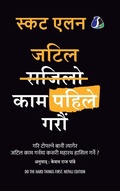Cover: Do The Hard Things First: How to Win Over Procrastination - Sanage Publishing House LLP