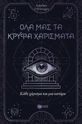 Cover: Every gift a curse (All our hidden gifts, book 3) - S. Patakis