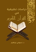 Cover: ?????? ??????? ?? ?????? ?????? - Kinzy Publishing Agency