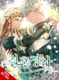 Cover: Marriage of Convenience, Vol. 1 - Ize Press