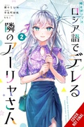 Cover: Alya Sometimes Hides Her Feelings in Russian, Vol. 2 (manga) - Yen Press