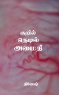 Cover: Dinesh - Notion Press