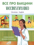 Cover: Vaccines Explained (Ukrainian-English) - Language Lizard, LLC
