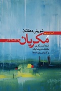 Cover: The Peasant Uprising of Mukriyan 1952-1953 - Asemana Books