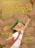 Cover: A Tree of My Own - Qilin Press