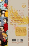 Cover: Protecting Diversity, Ensuring Rights: The United Nations Declaration on the Rights of Minorities in Arabic and Syriac. - Assyrian Monitor For Human Rights
