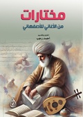 Cover: Selections of songs for Al Asfahani - &iquest;&iquest;&iquest;&iquest;&iquest;&iquest;&iquest; &iquest;&iquest;&iquest;&iquest;&iquest;&iquest;&iquest; &iquest;&iquest;&iquest;&iquest;&iquest;&iquest;&iquest; &iquest;&iquest;&iquest;&iquest;&iquest;&iquest;&iquest;&iquest;&iquest; &iquest;&iquest;&iquest;&iquest;&iquest;&iquest;&iquest;&iquest;&iquest; &iquest;&iquest;&iquest;&iquest;&iquest;&iquest; (&iquest;&iquest;&iquest;&iquest;)