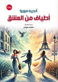 Cover: Spectrums of adoration (novel) - &iquest;&iquest;&iquest;&iquest;&iquest;&iquest;&iquest; &iquest;&iquest;&iquest;&iquest;&iquest;&iquest;&iquest; &iquest;&iquest;&iquest;&iquest;&iquest;&iquest;&iquest; &iquest;&iquest;&iquest;&iquest;&iquest;&iquest;&iquest;&iquest;&iquest; &iquest;&iquest;&iquest;&iquest;&iquest;&iquest;&iquest;&iquest;&iquest; &iquest;&iquest;&iquest;&iquest;&iquest;&iquest; (&iquest;&iquest;&iquest;&iquest;)