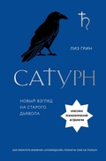 Cover: Saturn. Novyy vzglyad na starogo dyavola - Eksmo