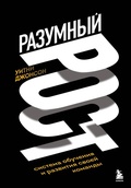 Cover: Razumnyy rost. Sistema obucheniya i razvitiya svoey komandy - Bombora