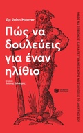 Cover: How to Work for an Idiot - S. Patakis