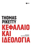 Cover: Capital and Ideology - S. Patakis