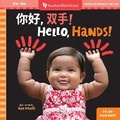 Cover: Hello, Hands! (Bilingual Simplified Chinese & English) - Barefoot Books Ltd