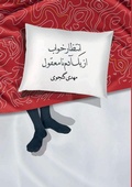 Cover: Expectations of a dream - Asemana Books