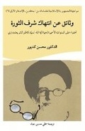 Cover: Examining the last years of Ayatollah S. Kazim Shari'atmadari's life - Mehri Publication