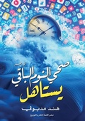 Cover: ??? ????? ?????? ?????? - Kinzy Publishing Agency