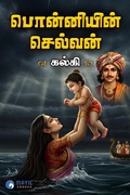 Cover: Ponniyin Selvan - Mayuraa