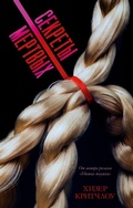 Cover: Sekrety mertvyh - Clever Publishing