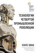 Cover: Tehnologii Chetvertoy promyshlennoy revolyutsii - Bombora