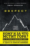Cover: Everest. Komu i za chto mstit gora? - Eksmo