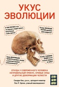 Cover: Ukus evolyutsii. Otkuda u sovremennogo cheloveka nepravilnyy prikus, krivye zuby i drugie deformatsii chelyusti - Bombora