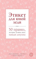 Cover: Etiket dlya yunoy ledi. 50 pravil, kotorye dolzhna znat kazhdaya devushka - Eksmo
