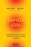 Cover: Hronicheskaya bol. Effektivnaya terapiya, kotoraya pomozhet otklyuchit bolevye oschuscheniya - Bombora
