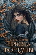 Cover: Prisyaga fortuny - Mainstreem