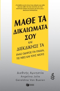 Enlarge image Cover: Know Your Rights And Claim Them: A Guide for Youth - S. Patakis