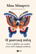 Cover: The secret door. Why children's books are a very serious thing - S. Patakis