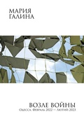 Cover: Vozle voyny - Freedom Letters
