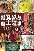 Cover: ?????? ????(?????)The Action Bible The Old Testament, Volume 2 (Simplified Chinese Edition) - Be Faithful Publishing