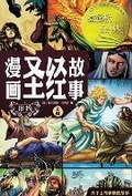 Cover: ?????? ????(?????)The Action Bible The Old Testament, Volume 1(Simplified Chinese Edition) - Be Faithful Publishing
