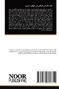 Cover: ????? ???????? ??????? ?? ????? ???????? - Noor Publishing