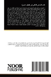 Enlarge image Cover: ????? ???????? ??????? ?? ????? ???????? - Noor Publishing