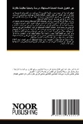 Cover: ?? ?????? ????? ?????? ???????? ????? ???¡ - Noor Publishing