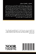 Cover: ?????? ??? ??????? ???????? - Noor Publishing