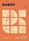 Cover: ????? Fascinating Stories On Management - China National Publications Import & Export C