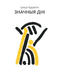 Abbildung von: ??????? ??? - Skaryna Press