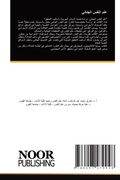 Cover: ??? ????? ??????? - Noor Publishing