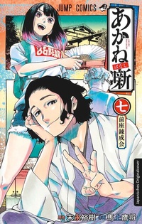 Abbildung von: Akane-banashi 07 - Loewe