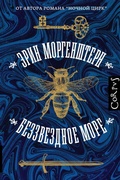 Cover: Bezzvezdnoe more - Corpus