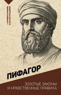 Cover: Zolotye zakony i nravstvennye pravila - Vremena 2