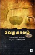 Cover: Vedha Kaalam (Abridged) - Swasam Publications Private Limited