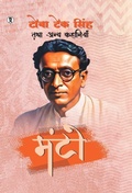 Cover: TOBA TEK SINGH TATHA ANYA KAHANIYAN (Edition1st) - Prabhakar Prakashan