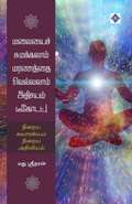Cover: ??????? ?????????? ??????? ????????? ??? - Swasam Publications Private Limited